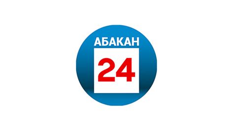 Абакан 24 ютуб