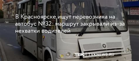 Автобус 32 маршрут