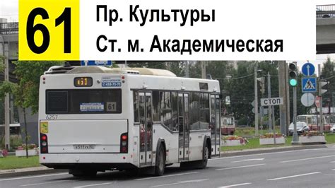 Автобус 61 киров