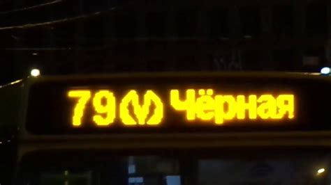 Автобус 79