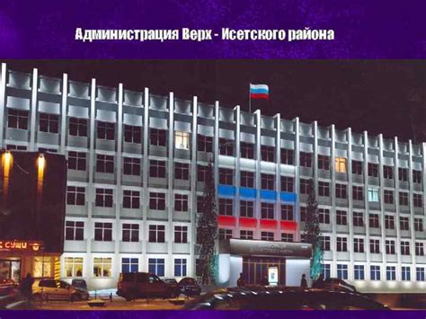 Администрация верх исетского района екатеринбурга официальный сайт