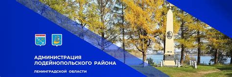 Администрация лодейнопольского муниципального района официальный сайт