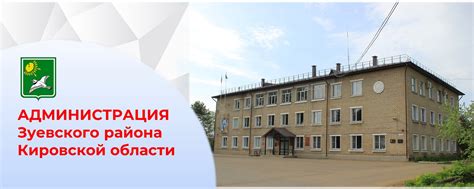 Администрация санчурского района кировской области официальный сайт