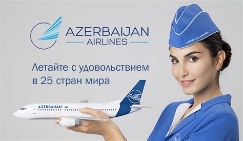 Азербайджанские авиалинии официальный