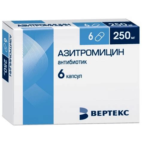 Азитромицин 250