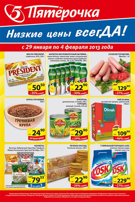 Акции и скидки супермаркетов москвы