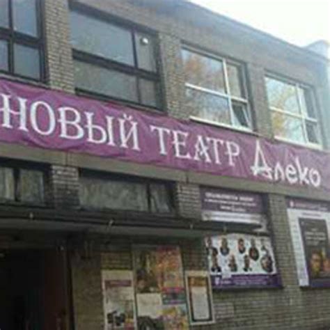 Алеко театр