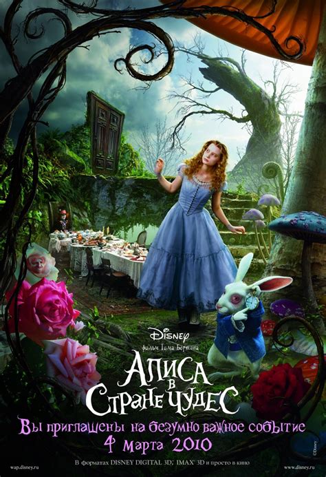 Алиса в стране чудес фильм 2010 скачать