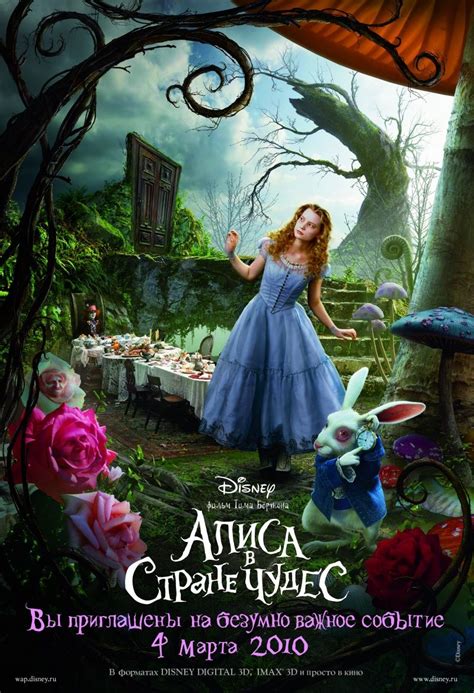 Алиса в стране чудес фильм 2010 смотреть онлайн бесплатно