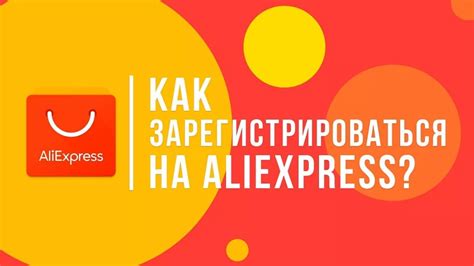 Алиэкспресс регистрация бесплатно на русском