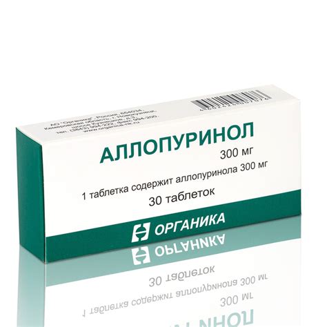 Аллопуринол таблетки инструкция по применению цена