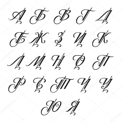 Алфавит русский красивый шрифт