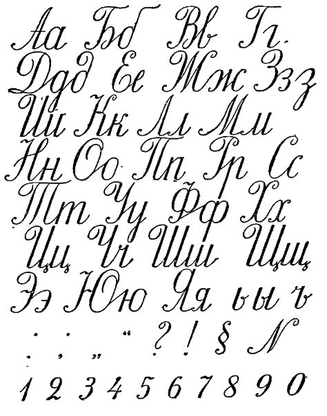 Алфавит русский красивый шрифт