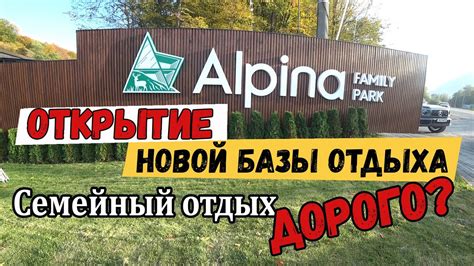 Альпина парк владикавказ официальный сайт