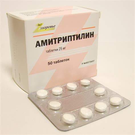Амитриптилин таблетки цены