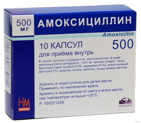 Амоксициллин 500 мг цена