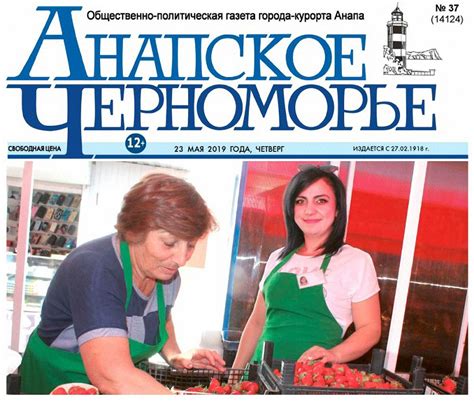 Анапское черноморье газета официальный сайт
