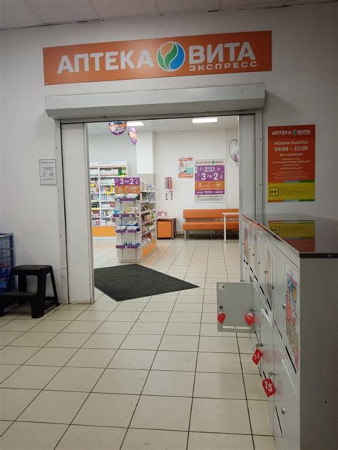 Аптека вита екатеринбург цены на лекарства в екатеринбурге