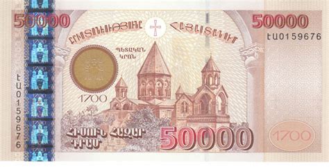 Армянский рубль