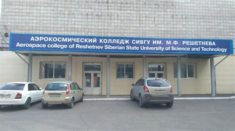 Аэрокосмический колледж красноярск официальный сайт после 9 класса