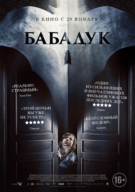 Бабадук смотреть онлайн 2014 фильм в хорошем качестве 1080