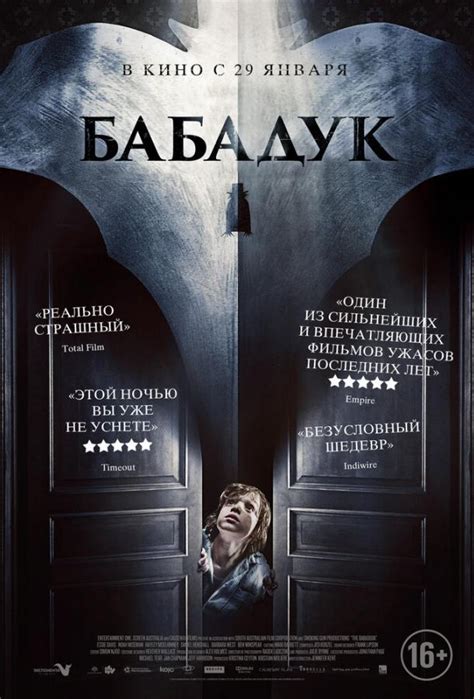 Бабадук смотреть онлайн 2014 фильм в хорошем качестве 1080