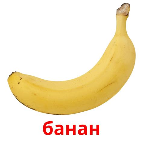 Банан на казахском