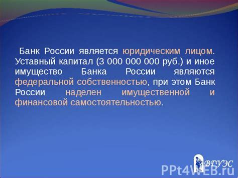 Банк россии имеет уставный капитал в размере