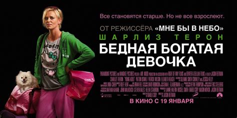 Бедная богатая девочка фильм 2011