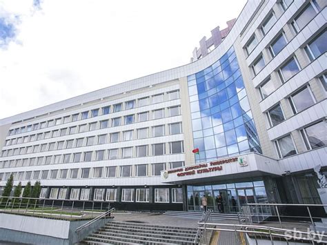 Белорусский государственный университет физической культуры