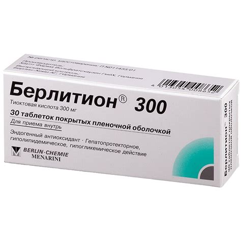Берлитион 300 таблетки покрытые пленочной оболочкой отзывы
