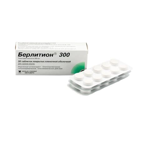 Берлитион 300 таблетки покрытые пленочной оболочкой отзывы