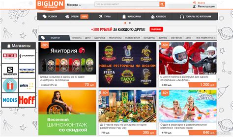 Биглион москва официальный сайт купоны на скидку 2022 год