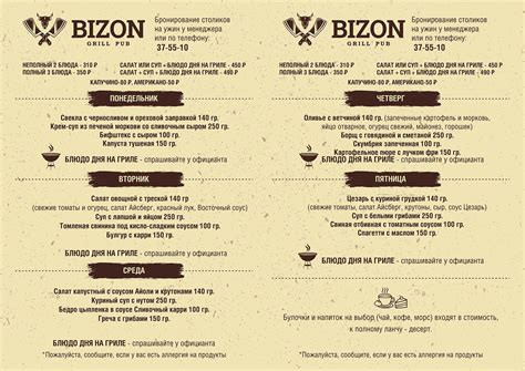 Бизон саранск меню