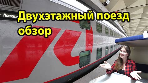 Билеты из москвы в санкт петербург на поезде