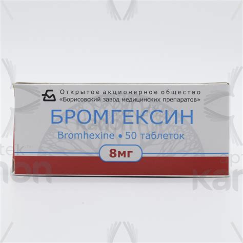 Бромгексин 8 мг