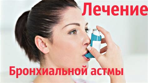 Бронхиальная астма клинические рекомендации