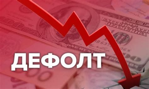 Будет ли дефолт в 2022 году в россии