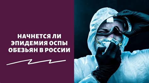 Будет ли пандемия в 2022 году в россии