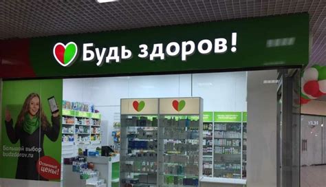 Будь здоров аптека иркутск