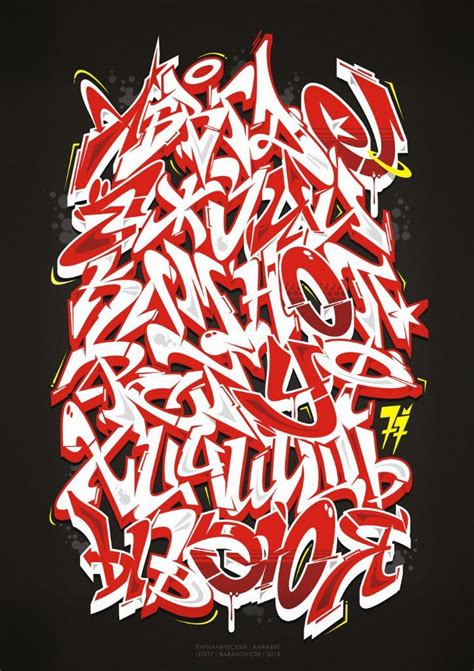 Буквы граффити