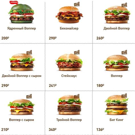 Бургер кинг кемерово меню и цены
