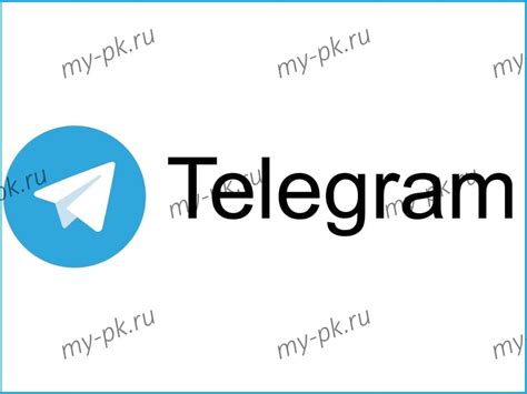 Быть или телеграмм