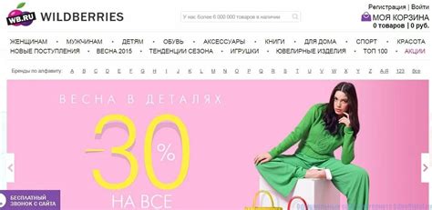 Вайлдберриз интернет магазин официальный сайт смоленск каталог товаров с ценами