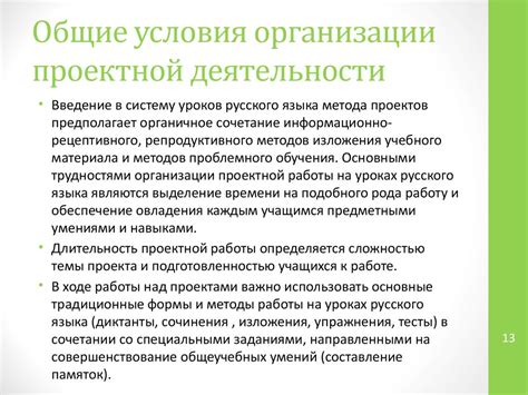 Вариант организации проектной деятельности на уроке русского языка