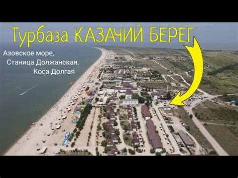 Веб камера должанская казачий берег онлайн