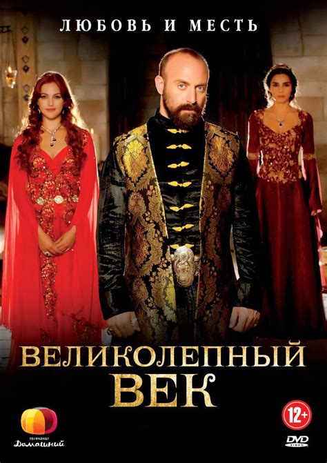 Великолепный век 100 серия смотреть онлайн на русском языке бесплатно в хорошем качестве