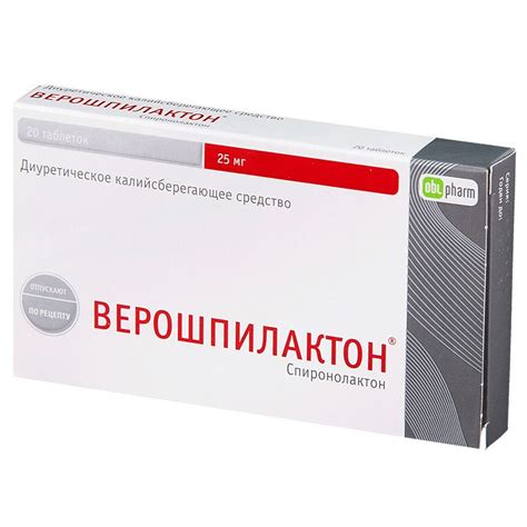 Верошпилактон 25 мг инструкция по применению цена отзывы аналоги