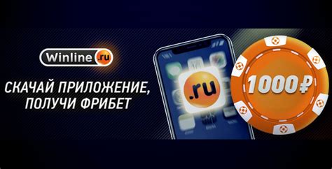 Винлайн букмекерская контора официальный сайт скачать приложение на телефон