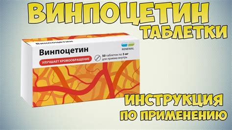 Винпоцетин инструкция по применению таблетки